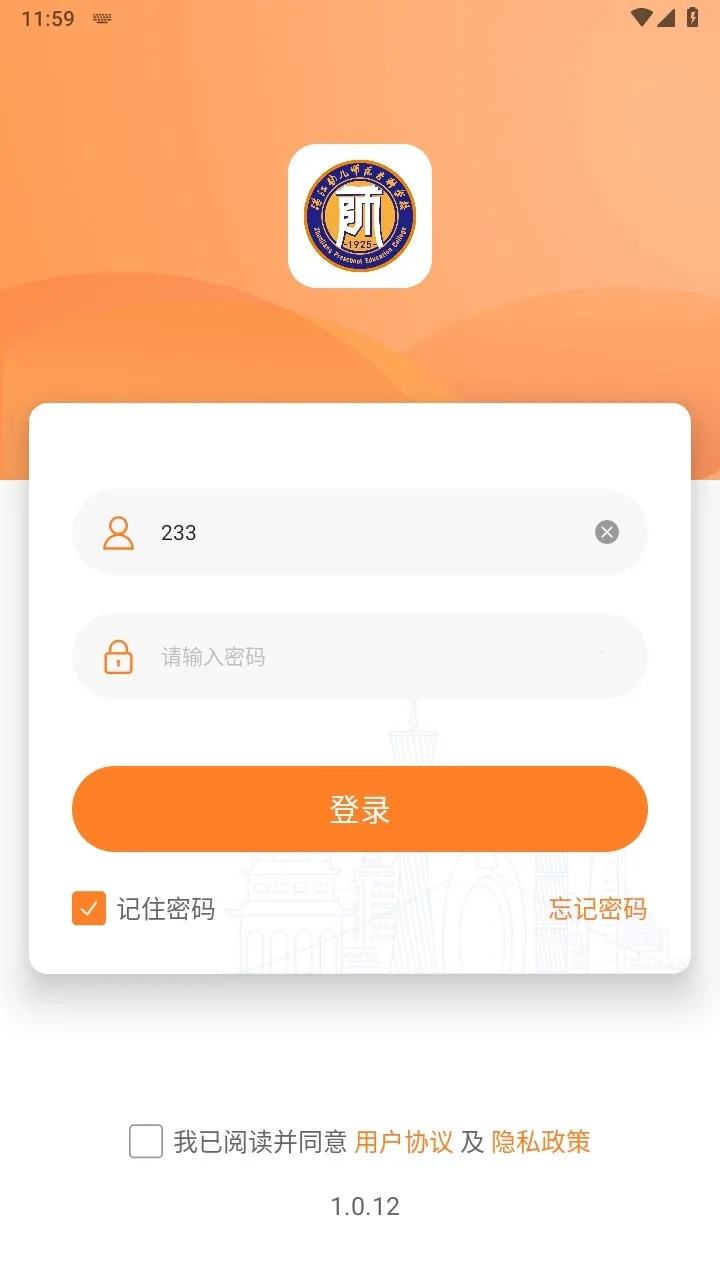 湛幼智慧校园2025手机版图2