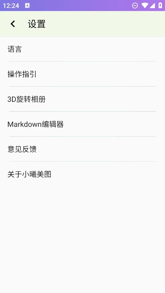 小曦美图2025最新版图3