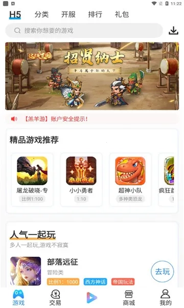 羔羊游(游戏资源平台)  安卓版图2