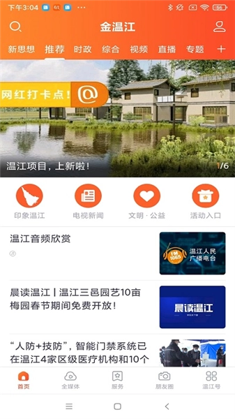 金温江1