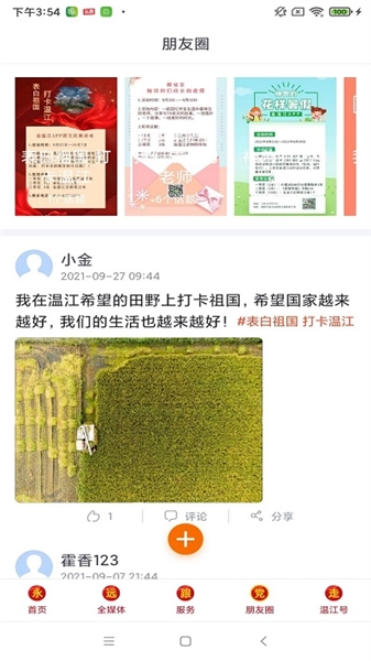 金温江4