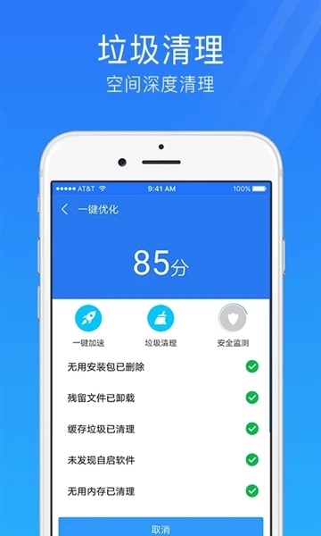 手机安全管家免费正版