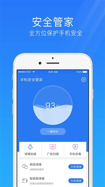 手机安全管家免费正版