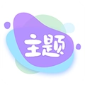 哈屏主题秀免费版