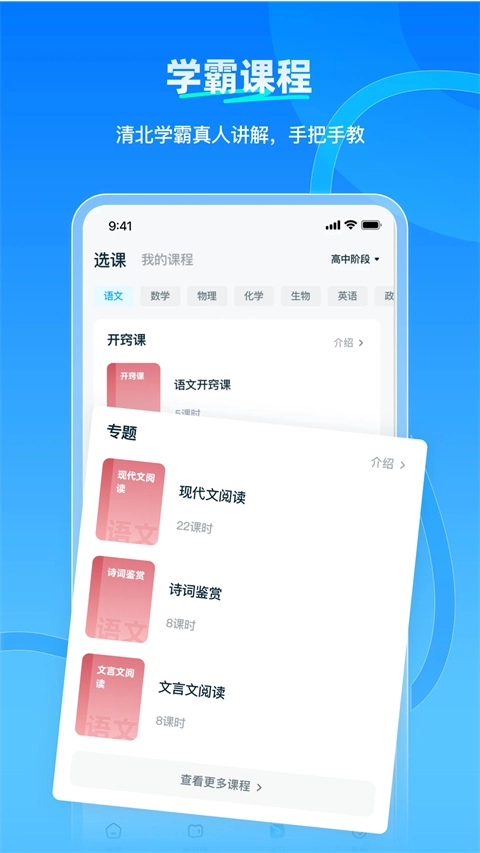 学魁榜手机下载