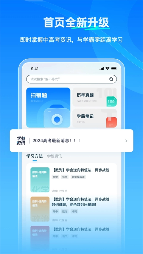 学魁榜手机下载
