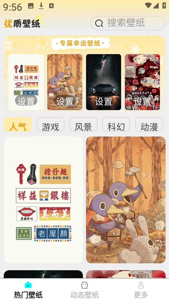 精選趣美壁紙綠色版截圖3