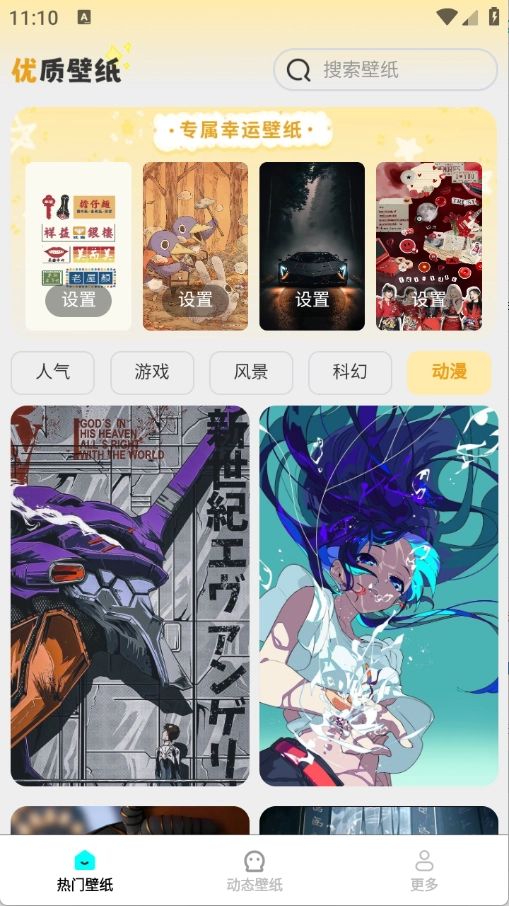 精選趣美壁紙綠色版截圖1