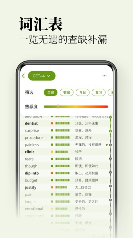无痛单词最新版