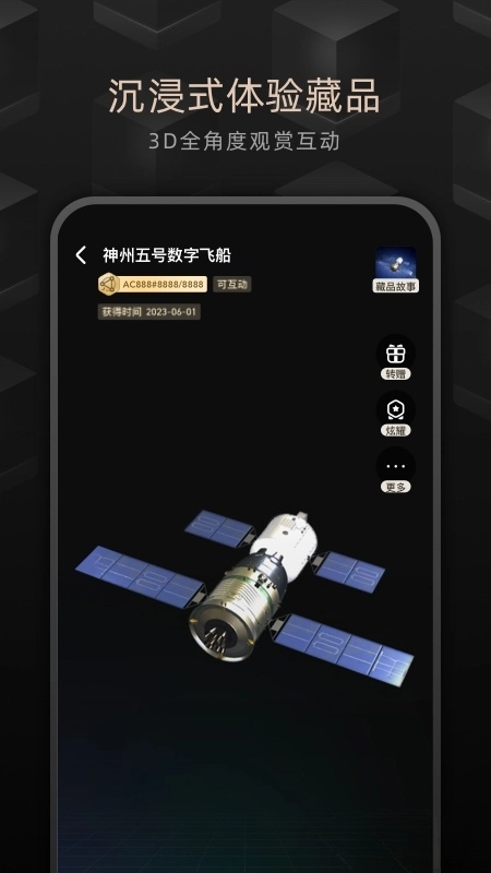 鲸探数字藏品图1