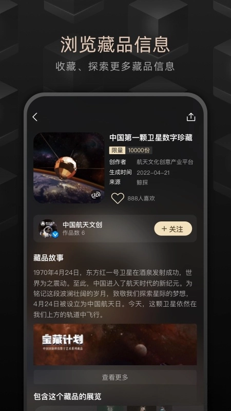 鲸探数字藏品图3