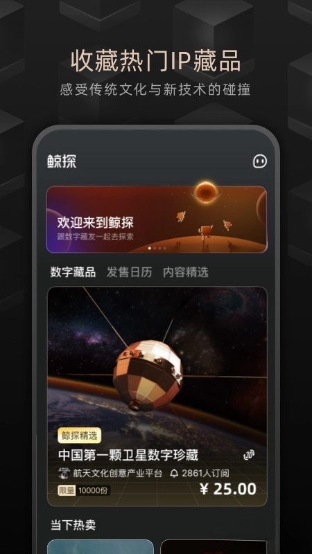 鲸探数字藏品图5