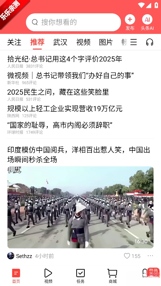 今日头条新闻免费  手机版