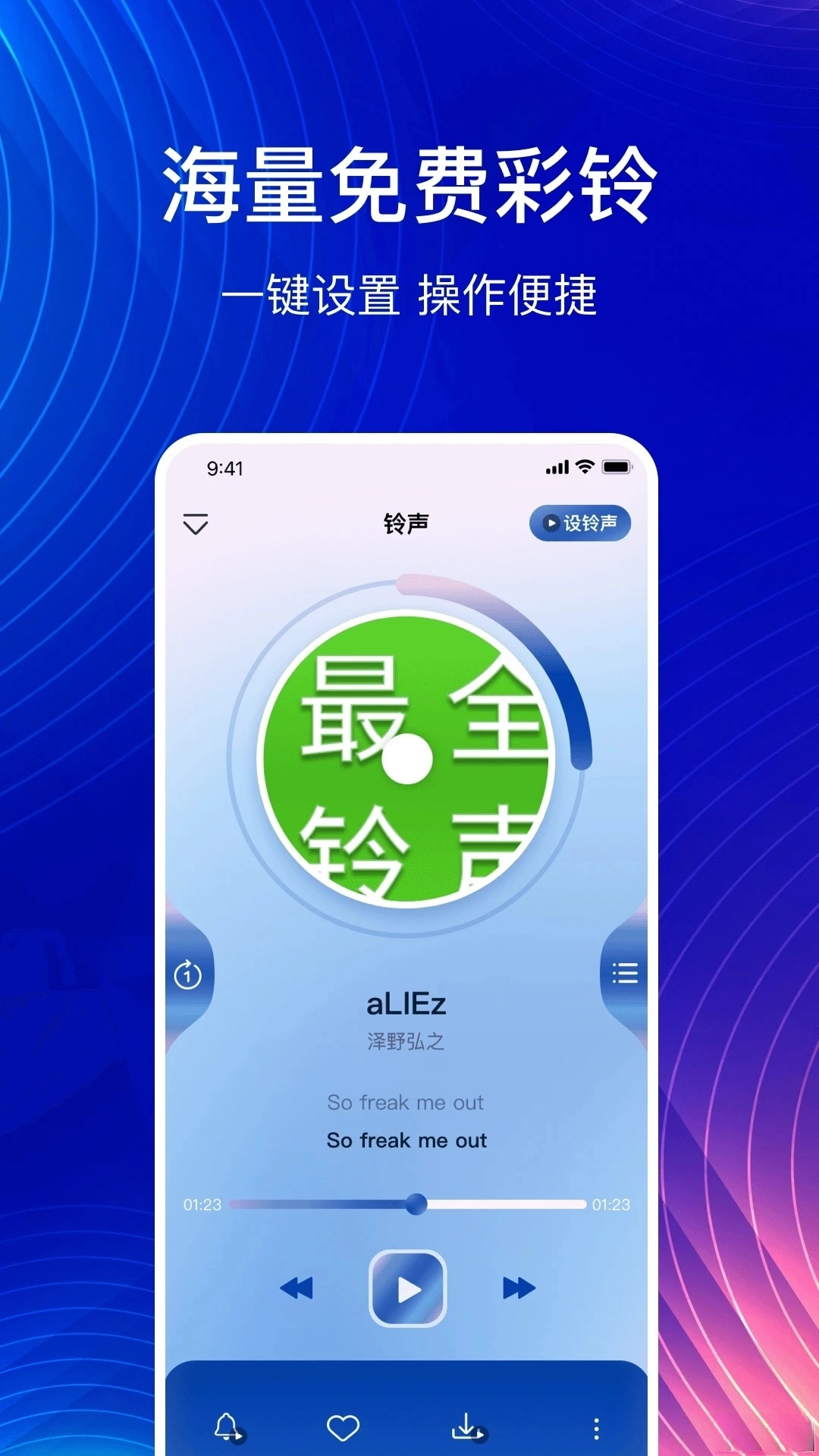 最全免费铃声图2