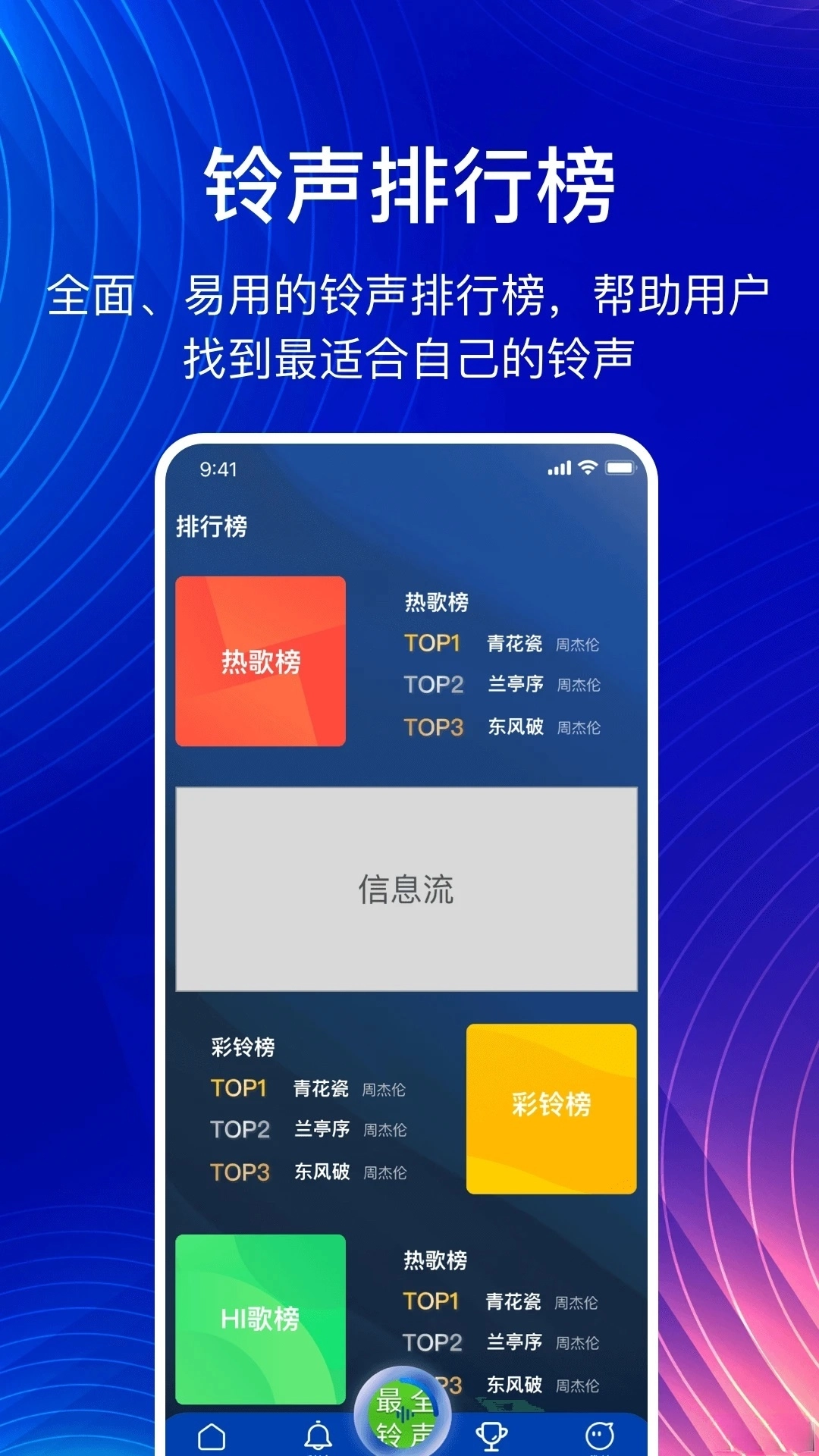 最全免费铃声图1