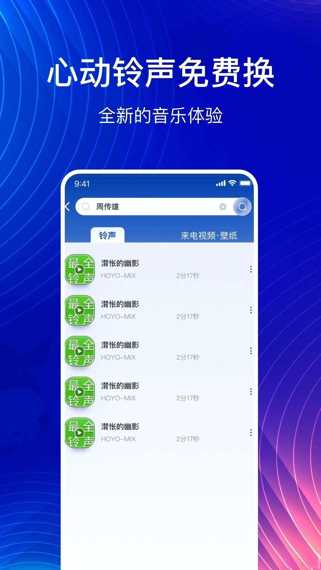 最全免费铃声图3