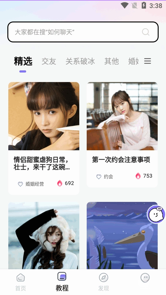 恋小语  最新版