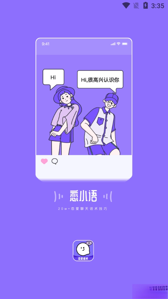 恋小语  最新版