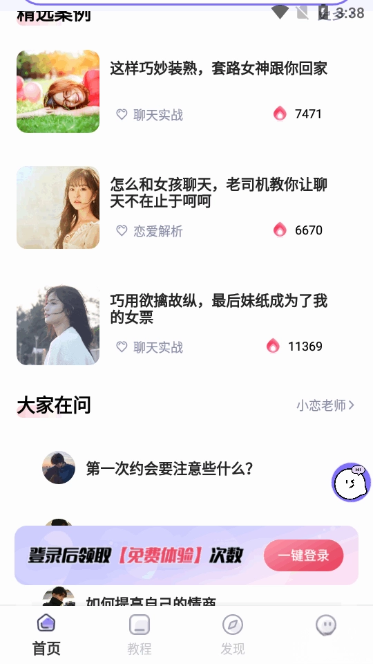 恋小语  最新版