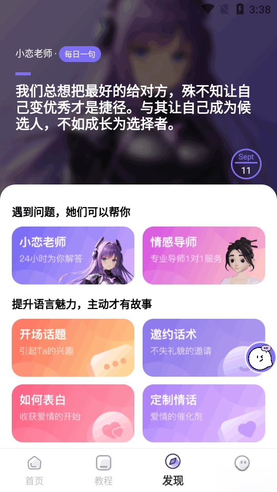 恋小语  最新版