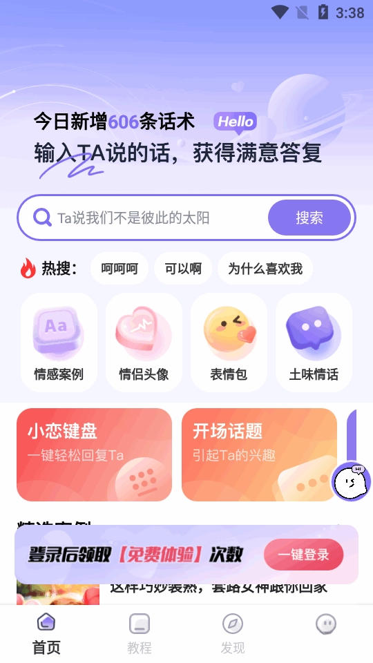 恋小语  最新版