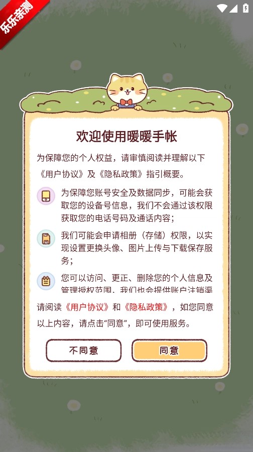 暖暖手帐安装  最新版图1