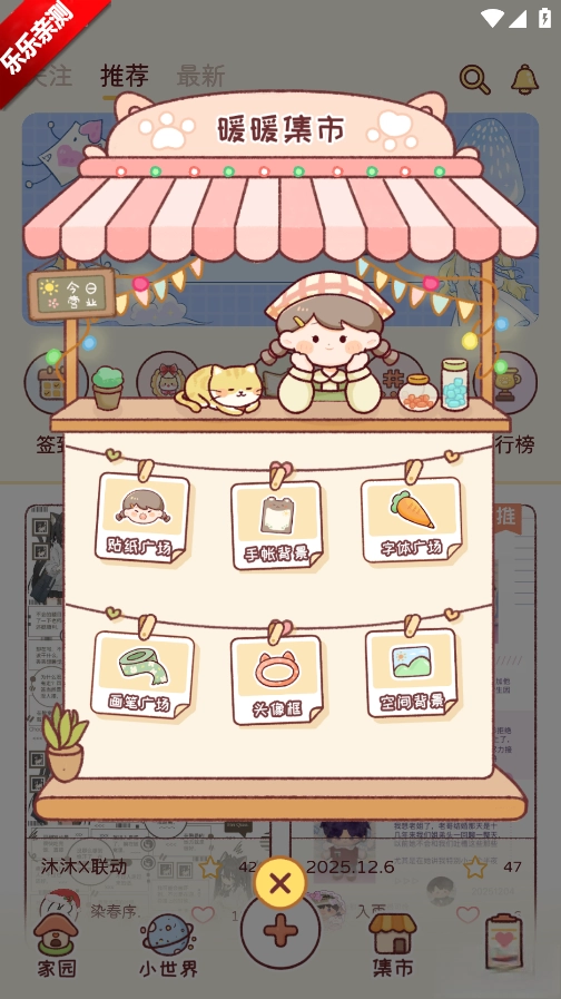 暖暖手帐安装  最新版图3