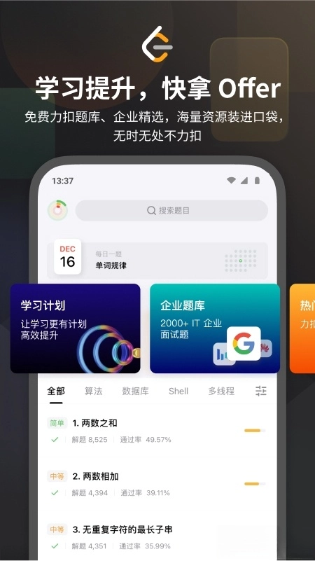 力扣(1)