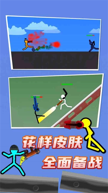 火柴人对决正版