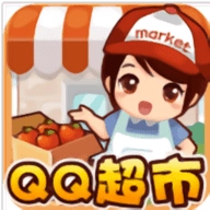 qq超市游戏正版