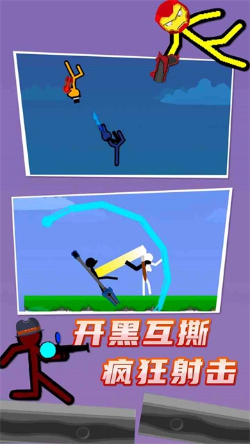 火柴人对决正版