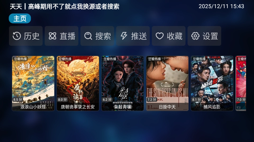 tvbox白盒原版(4)