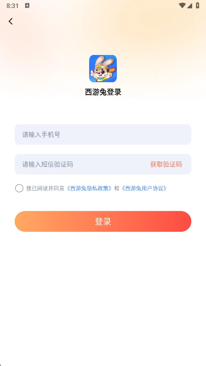 西游兔最新版安装包下载