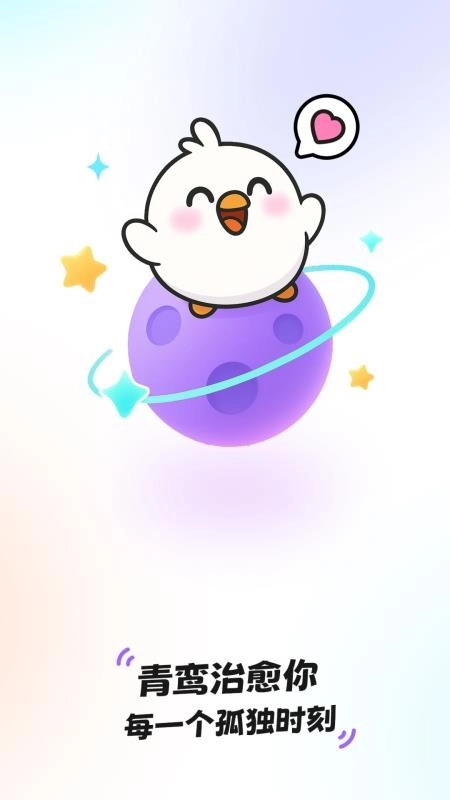 青鸞直播截圖0