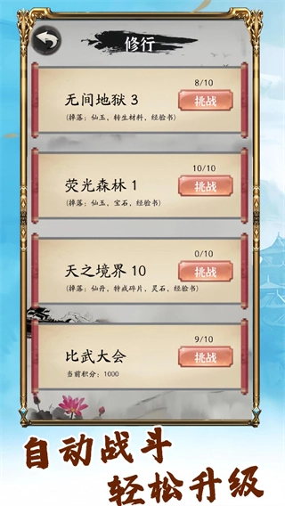 你有仙术我有神功免广告图2