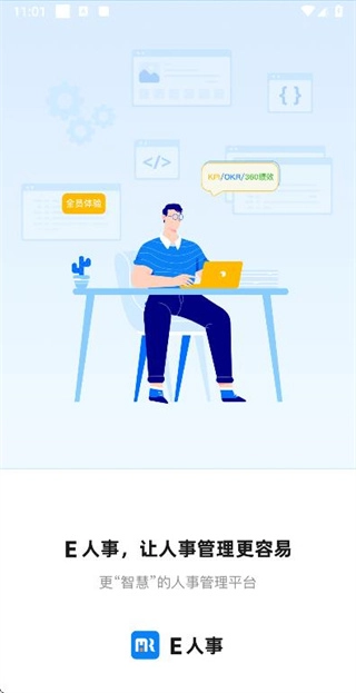 E人事图1