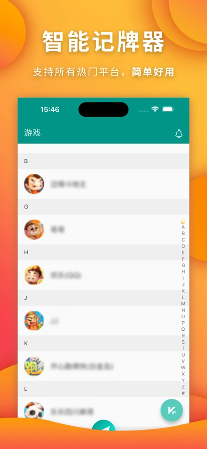 智能记牌器安卓版
