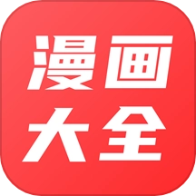 漫畫(huà)大全原耽漫畫(huà)