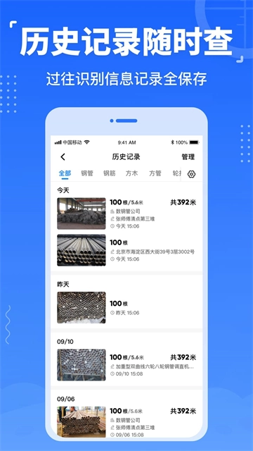数钢管截图3