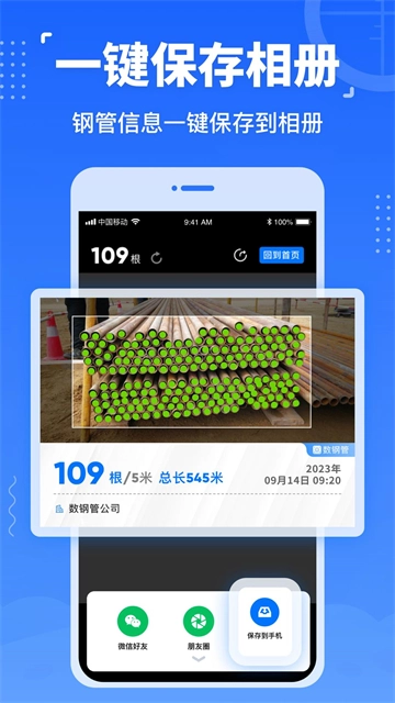 数钢管截图2