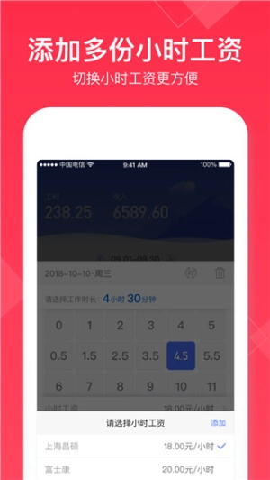 小时工记账截图3