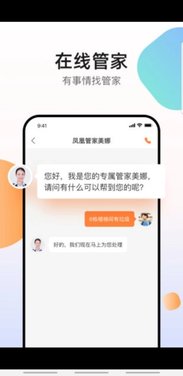 凤凰会  安卓最新版图4