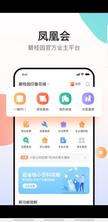 凤凰会  安卓最新版图1