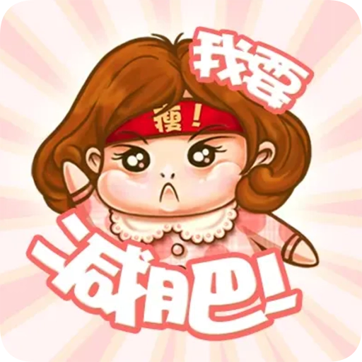 小柚减肥健身安卓版