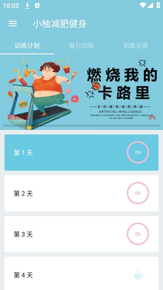 小柚减肥健身安卓版手机下载