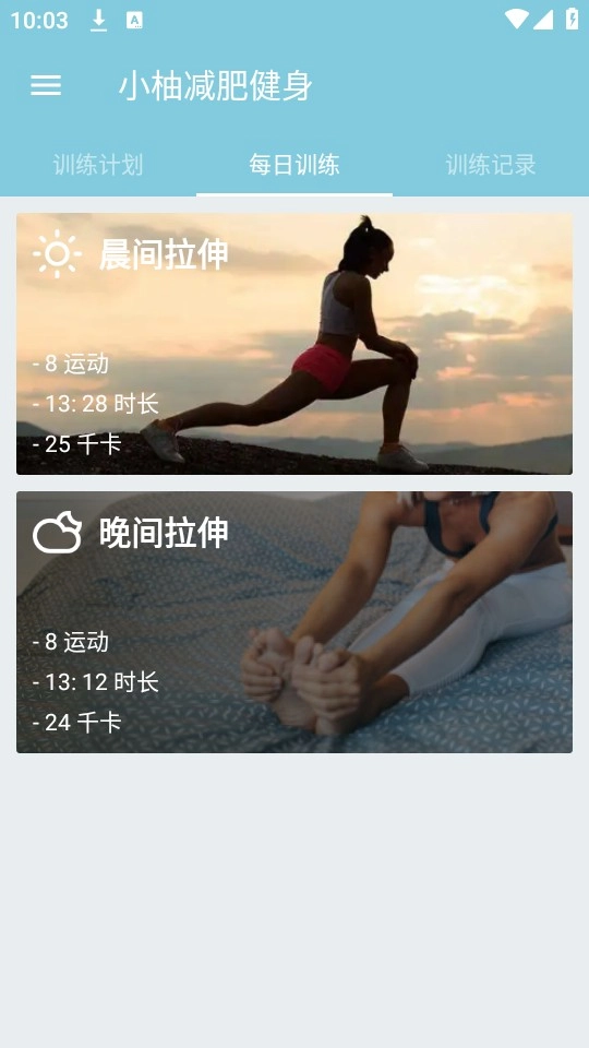 小柚减肥健身安卓版手机下载