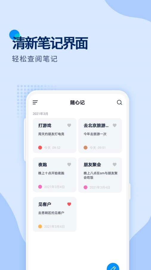 闪记备忘录最新版(4)