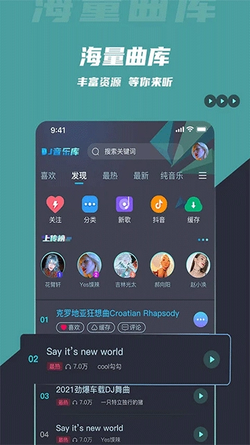 DJ音乐库4
