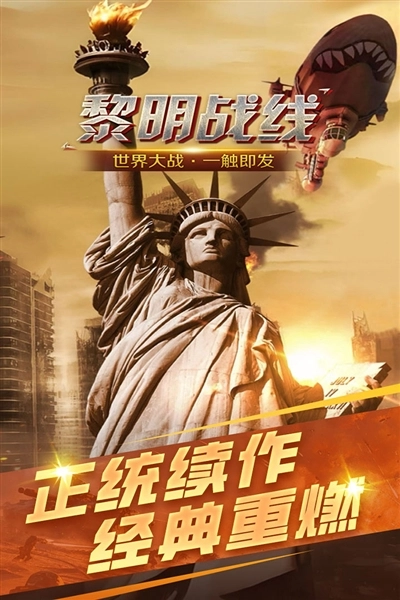 黎明战线