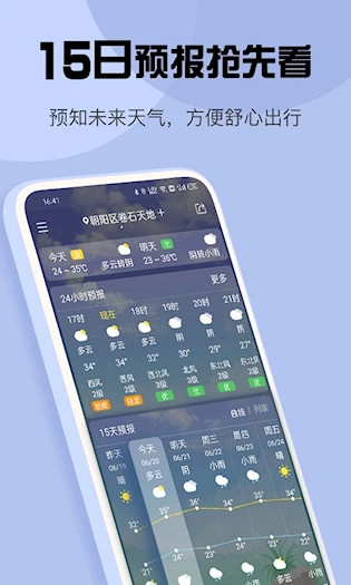 最准天气最新版